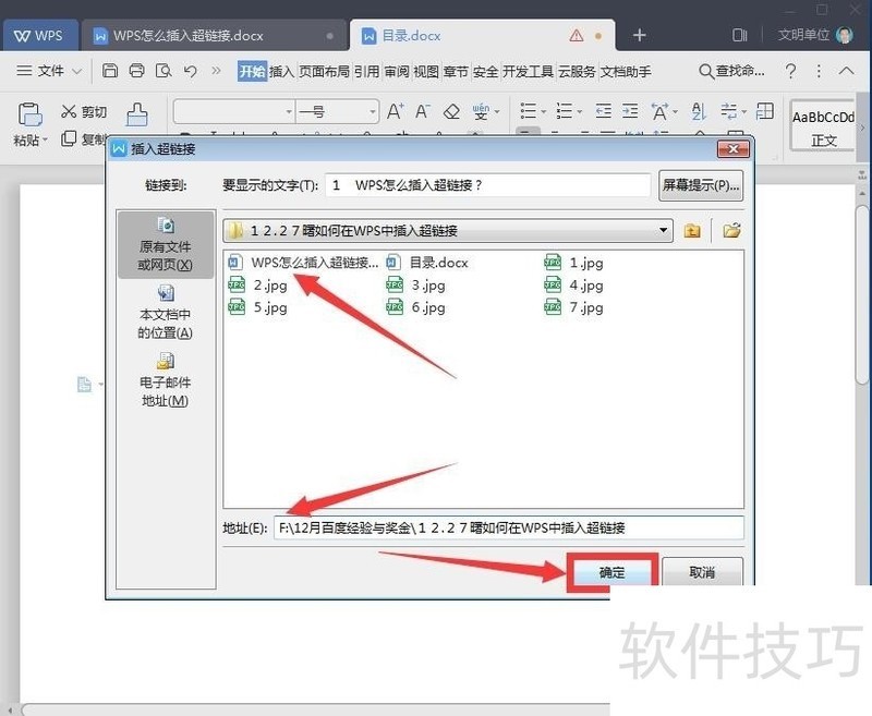 WPS怎么插入超链接/取消超链接
